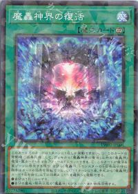 TW02] デッキ紹介【魔轟神】 | トレカの買取・通販ならカードショップ