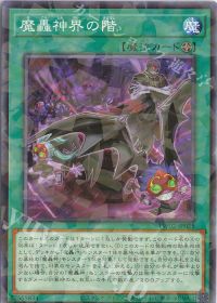 TW02] デッキ紹介【魔轟神】 | トレカの買取・通販ならカードショップ
