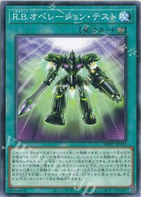 WORLD PREMIERE PACK 2026【R.B.(リボルボット)】デッキ紹介 | トレカ