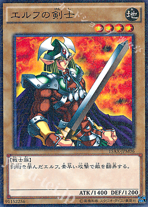 M エルフの剣士 | 買取 | [15AX] 決闘者の栄光 -記憶の断片- side：武藤遊戯 | 遊戯王 OCG
