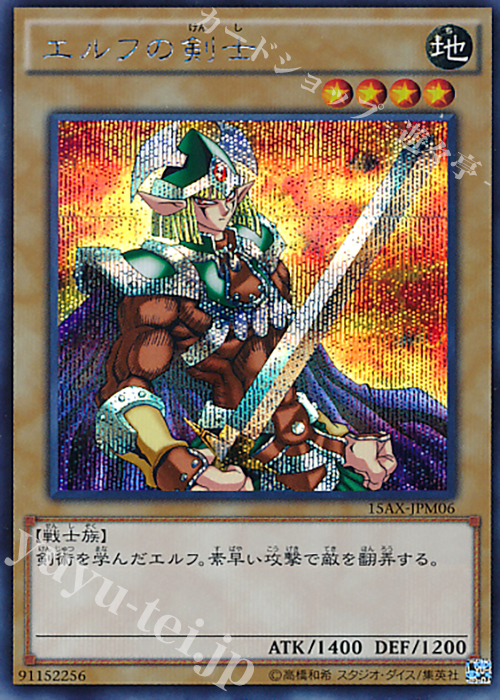 【傷】 SE エルフの剣士 | 販売 | [15AX] 決闘者の栄光 -記憶の断片- side：武藤遊戯 | 遊戯王 OCG