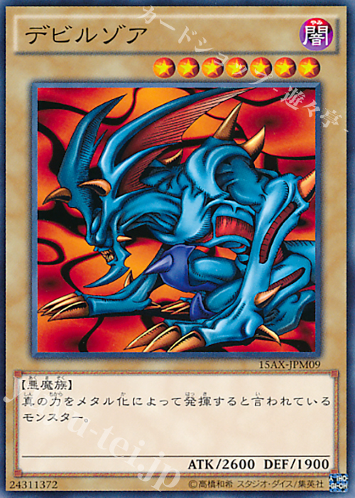 N デビルゾア | 販売 | [15AX] 決闘者の栄光 -記憶の断片- side：武藤遊戯 | 遊戯王 OCG