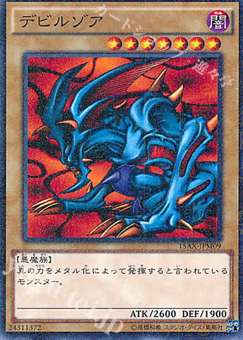 M デビルゾア | 販売 | [15AX] 決闘者の栄光 -記憶の断片- side：武藤遊戯 | 遊戯王 OCG