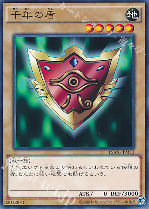 N 千年の盾 | 買取 | [15AX] 決闘者の栄光 -記憶の断片- side：武藤遊戯 | 遊戯王 OCG