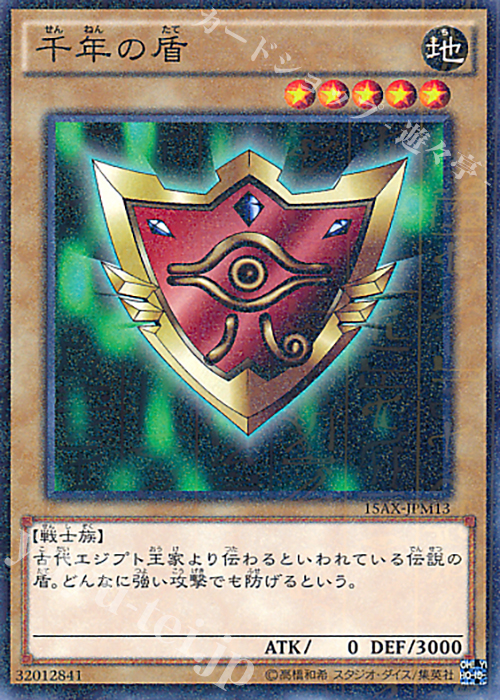 M 千年の盾 | 販売 | [15AX] 決闘者の栄光 -記憶の断片- side：武藤遊戯 | 遊戯王 OCG
