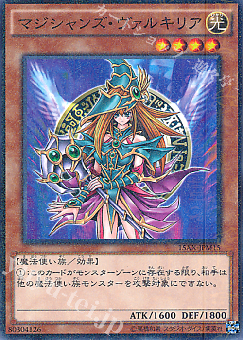 M マジシャンズ・ヴァルキリア | 買取 | [15AX] 決闘者の栄光 -記憶の断片- side：武藤遊戯 | 遊戯王 OCG