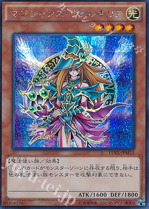 【傷】 SE マジシャンズ・ヴァルキリア | 販売 | [15AX] 決闘者の栄光 -記憶の断片- side：武藤遊戯 | 遊戯王 OCG