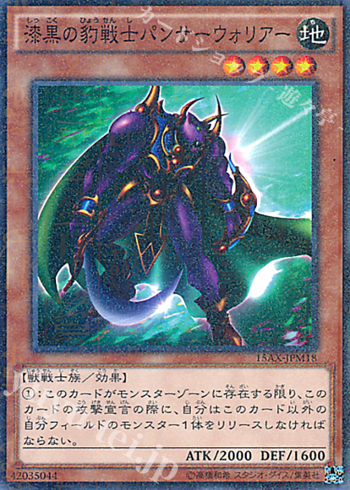 M 漆黒の豹戦士パンサーウォリアー | 販売 | [15AX] 決闘者の栄光 -記憶の断片- side：武藤遊戯 | 遊戯王 OCG