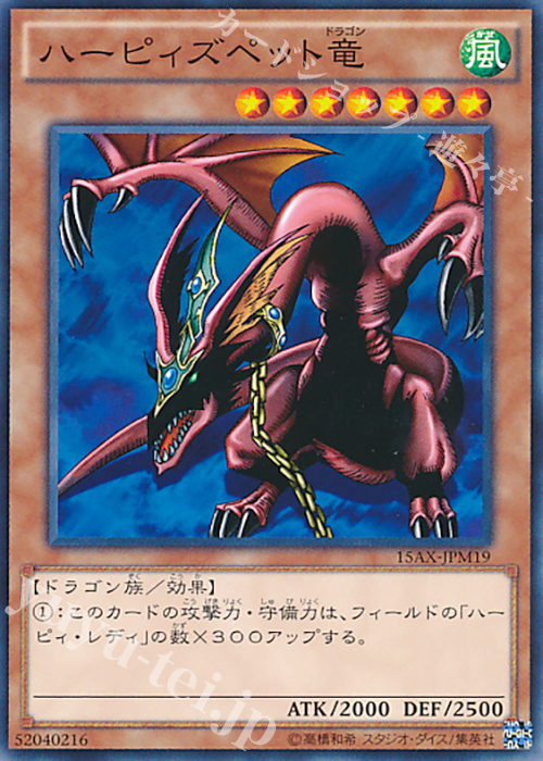 【傷】 N ハーピィズペット竜 | 販売 | [15AX] 決闘者の栄光 -記憶の断片- side：武藤遊戯 | 遊戯王 OCG