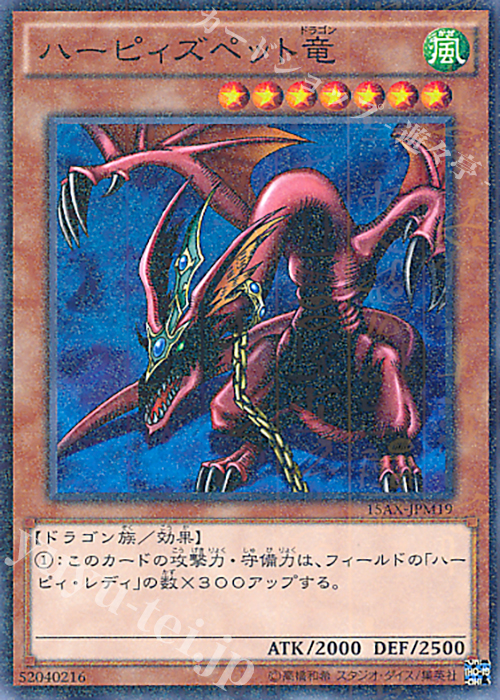 M ハーピィズペット竜 | 販売 | [15AX] 決闘者の栄光 -記憶の断片- side：武藤遊戯 | 遊戯王 OCG
