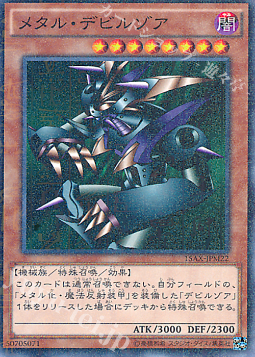 M メタル・デビルゾア | 販売 | [15AX] 決闘者の栄光 -記憶の断片- side：武藤遊戯 | 遊戯王 OCG