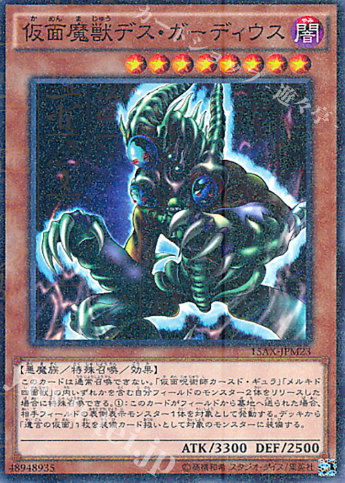 M 仮面魔獣デス・ガーディウス | 販売 | [15AX] 決闘者の栄光 -記憶の断片- side：武藤遊戯 | 遊戯王 OCG