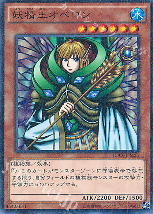 M 妖精王オベロン | 買取 | [15AX] 決闘者の栄光 -記憶の断片- side：武藤遊戯 | 遊戯王 OCG