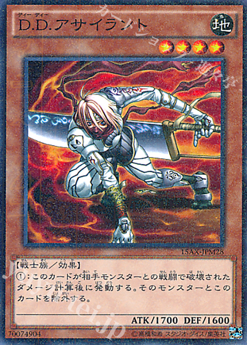 M D.D.アサイラント | 買取 | [15AX] 決闘者の栄光 -記憶の断片- side：武藤遊戯 | 遊戯王 OCG