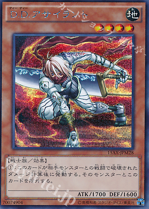 【傷】 SE D.D.アサイラント | 販売 | [15AX] 決闘者の栄光 -記憶の断片- side：武藤遊戯 | 遊戯王 OCG