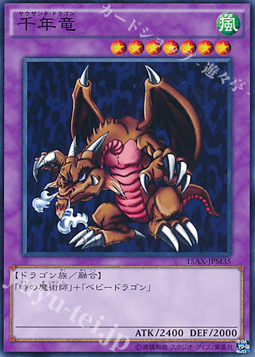 N 千年竜 | 買取 | [15AX] 決闘者の栄光 -記憶の断片- side：武藤遊戯 | 遊戯王 OCG