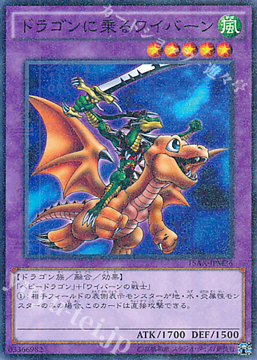 【傷】 M ドラゴンに乗るワイバーン | 販売 | [15AX] 決闘者の栄光 -記憶の断片- side：武藤遊戯 | 遊戯王 OCG