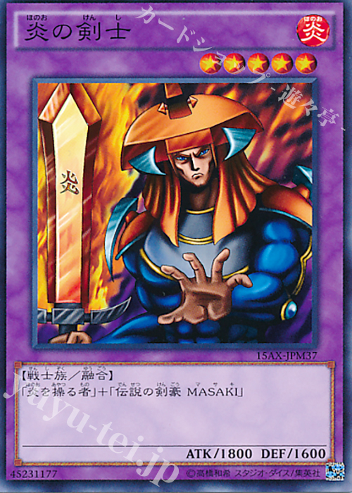 【傷】 N 炎の剣士 | 販売 | [15AX] 決闘者の栄光 -記憶の断片- side：武藤遊戯 | 遊戯王 OCG