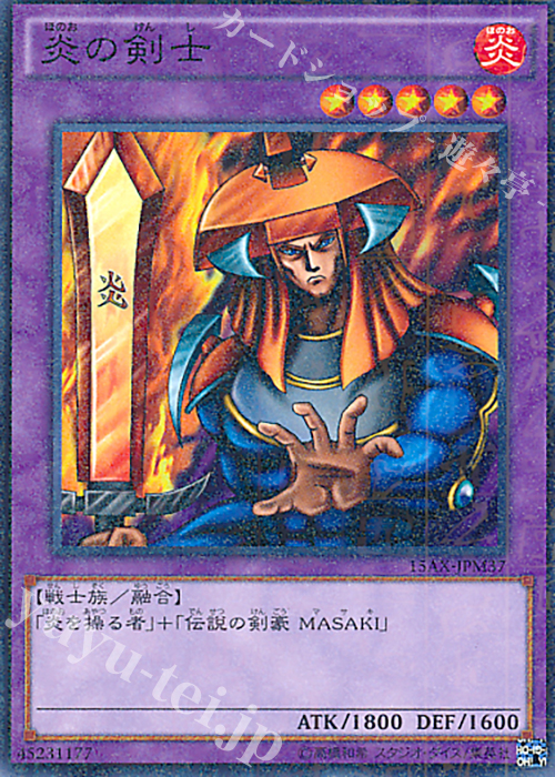M 炎の剣士 | 販売 | [15AX] 決闘者の栄光 -記憶の断片- side：武藤遊戯 | 遊戯王 OCG