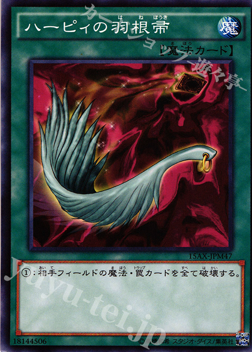N ハーピィの羽根帚 | 販売 | [15AX] 決闘者の栄光 -記憶の断片- side：武藤遊戯 | 遊戯王 OCG