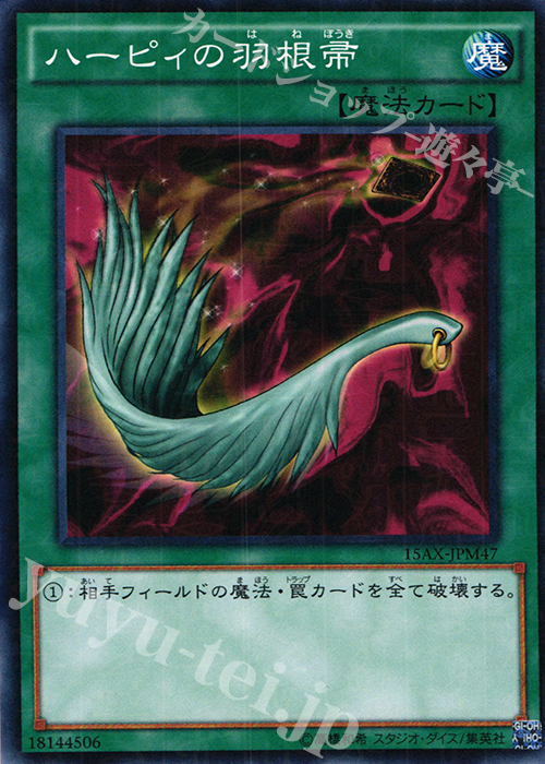 M ハーピィの羽根帚 | 販売 | [15AX] 決闘者の栄光 -記憶の断片- side：武藤遊戯 | 遊戯王 OCG