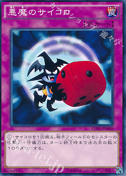 N 悪魔のサイコロ | 販売 | [15AX] 決闘者の栄光 -記憶の断片- side：武藤遊戯 | 遊戯王 OCG