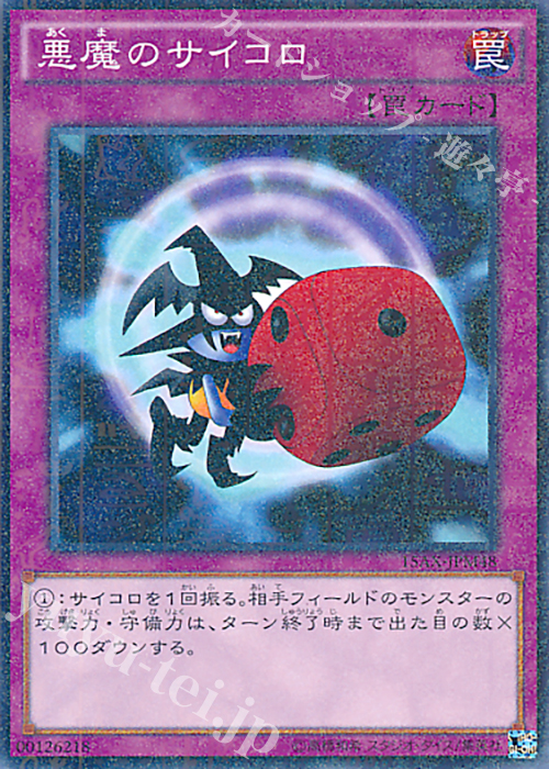 M 悪魔のサイコロ | 販売 | [15AX] 決闘者の栄光 -記憶の断片- side：武藤遊戯 | 遊戯王 OCG