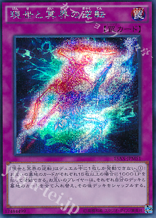 【傷】 SE 現世と冥界の逆転 | 販売 | [15AX] 決闘者の栄光 -記憶の断片- side：武藤遊戯 | 遊戯王 OCG