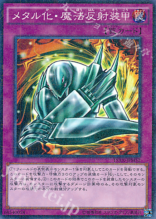 【傷】 M メタル化・魔法反射装甲 | 販売 | [15AX] 決闘者の栄光 -記憶の断片- side：武藤遊戯 | 遊戯王 OCG