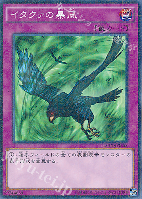 M イタクァの暴風 | 販売 | [15AX] 決闘者の栄光 -記憶の断片- side：武藤遊戯 | 遊戯王 OCG