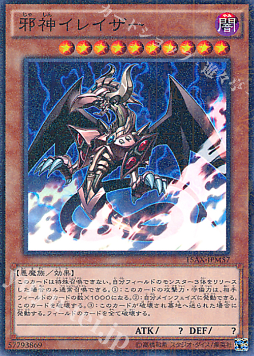 【傷】 M 邪神イレイザー | 販売 | [15AX] 決闘者の栄光 -記憶の断片- side：武藤遊戯 | 遊戯王 OCG
