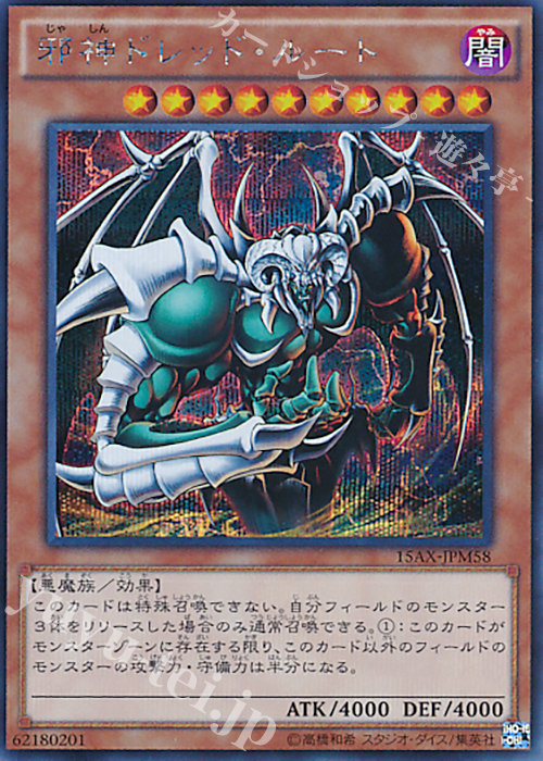 SE 邪神ドレッド・ルート | 買取 | [15AX] 決闘者の栄光 -記憶の断片- side：武藤遊戯 | 遊戯王 OCG