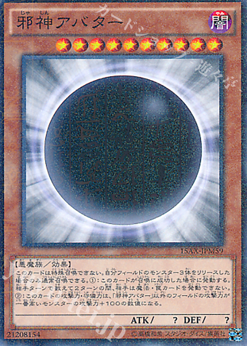 M 邪神アバター | 販売 | [15AX] 決闘者の栄光 -記憶の断片- side：武藤遊戯 | 遊戯王 OCG