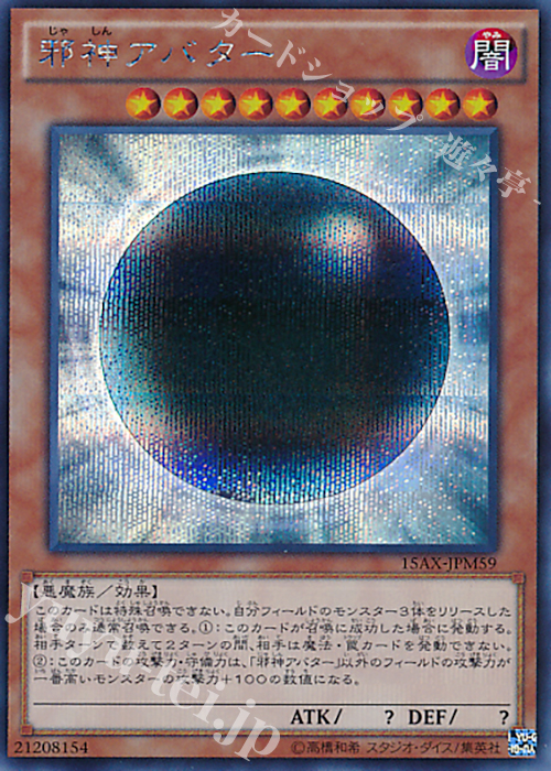 【傷】 SE 邪神アバター | 販売 | [15AX] 決闘者の栄光 -記憶の断片- side：武藤遊戯 | 遊戯王 OCG