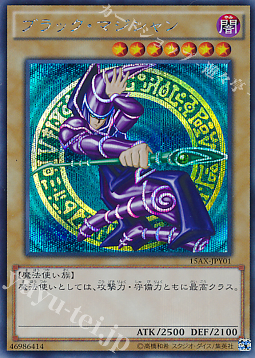 SE ブラック・マジシャン | 買取 | [15AX] 決闘者の栄光 -記憶の断片- side：闇遊戯 | 遊戯王 OCG