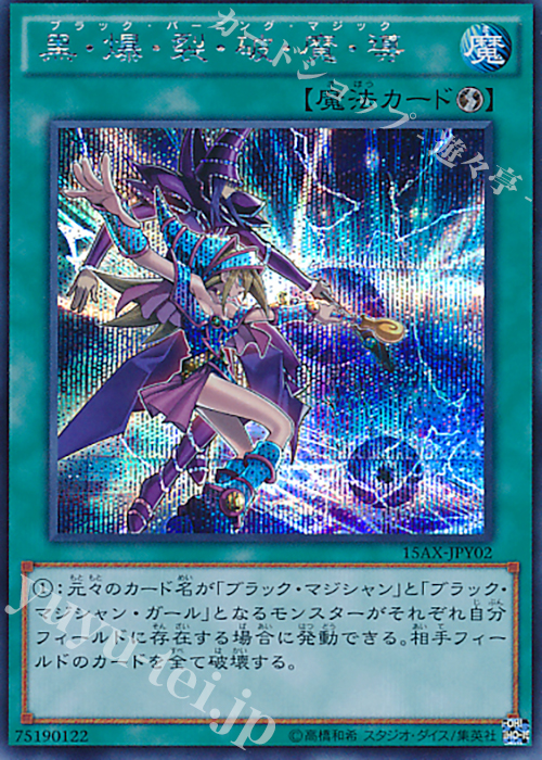 SE 黒・爆・裂・破・魔・導 | 買取 | [15AX] 決闘者の栄光 -記憶の断片- side：闇遊戯 | 遊戯王 OCG
