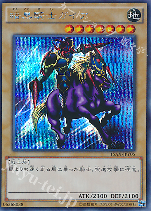 SE 暗黒騎士ガイア | 買取 | [15AX] 決闘者の栄光 -記憶の断片- side：闇遊戯 | 遊戯王 OCG