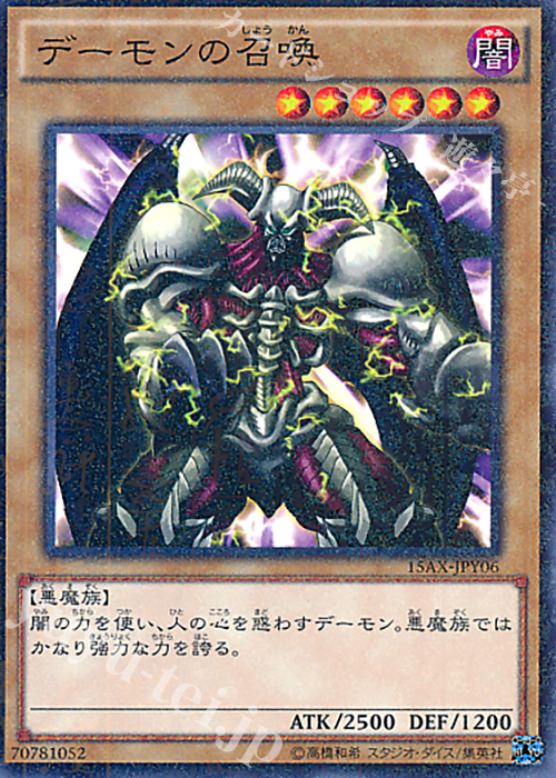 M デーモンの召喚 | 買取 | [15AX] 決闘者の栄光 -記憶の断片- side：闇遊戯 | 遊戯王 OCG