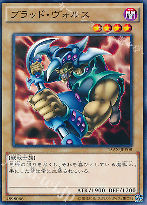 N ブラッド・ヴォルス | 買取 | [15AX] 決闘者の栄光 -記憶の断片- side：闇遊戯 | 遊戯王 OCG