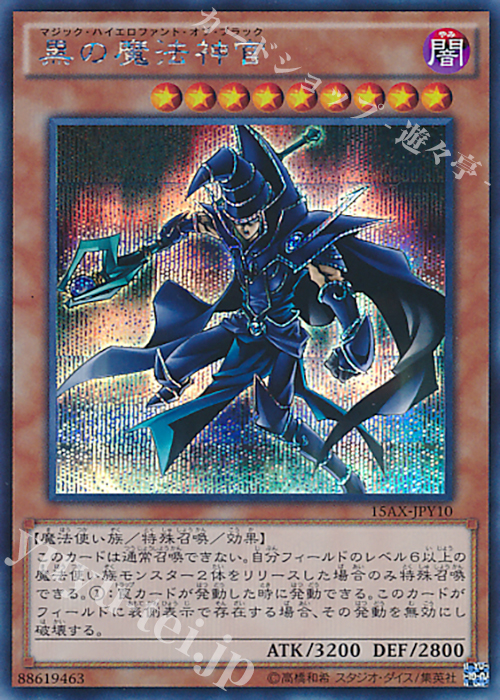 SE 黒の魔法神官 | 買取 | [15AX] 決闘者の栄光 -記憶の断片- side：闇遊戯 | 遊戯王 OCG