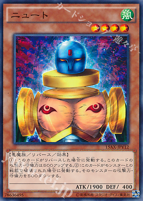 N ニュート | 買取 | [15AX] 決闘者の栄光 -記憶の断片- side：闇遊戯 | 遊戯王 OCG