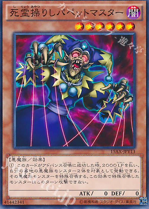 N 死霊操りしパペットマスター | 販売 | [15AX] 決闘者の栄光 -記憶の断片- side：闇遊戯 | 遊戯王 OCG