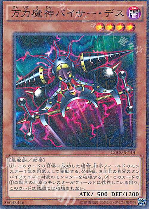 M 万力魔神バイサー・デス | 販売 | [15AX] 決闘者の栄光 -記憶の断片- side：闇遊戯 | 遊戯王 OCG
