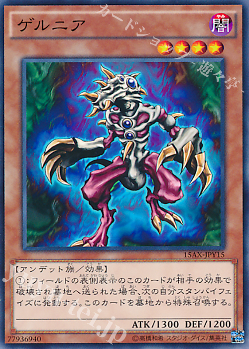 N ゲルニア | 買取 | [15AX] 決闘者の栄光 -記憶の断片- side：闇遊戯 | 遊戯王 OCG