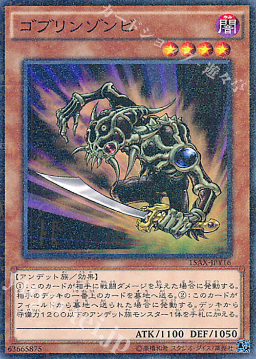 M ゴブリンゾンビ | 買取 | [15AX] 決闘者の栄光 -記憶の断片- side：闇遊戯 | 遊戯王 OCG