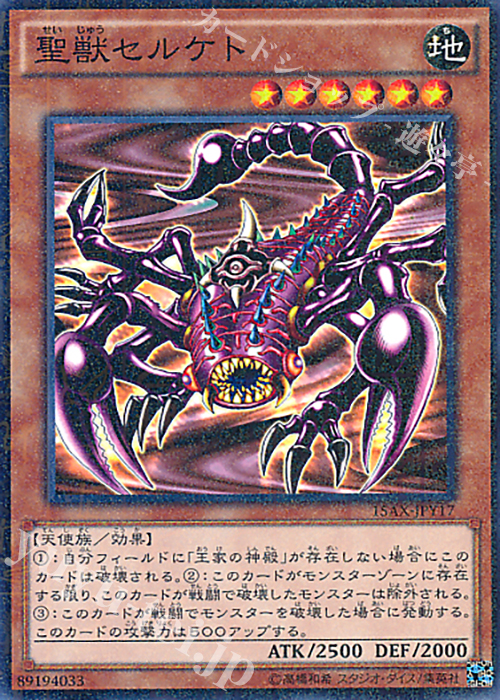 M 聖獣セルケト | 販売 | [15AX] 決闘者の栄光 -記憶の断片- side：闇遊戯 | 遊戯王 OCG