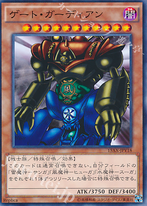 N ゲート・ガーディアン | 販売 | [15AX] 決闘者の栄光 -記憶の断片- side：闇遊戯 | 遊戯王 OCG