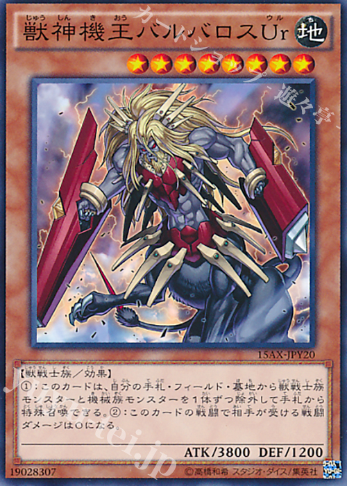 N 獣神機王バルバロスUr | 買取 | [15AX] 決闘者の栄光 -記憶の断片- side：闇遊戯 | 遊戯王 OCG