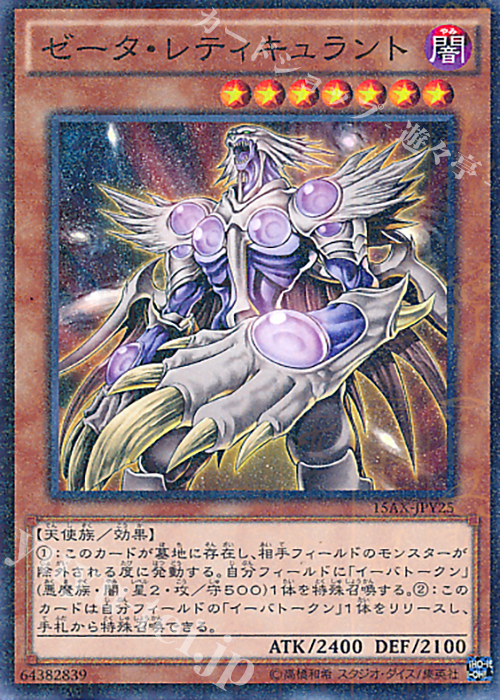 M ゼータ・レティキュラント | 買取 | [15AX] 決闘者の栄光 -記憶の断片- side：闇遊戯 | 遊戯王 OCG