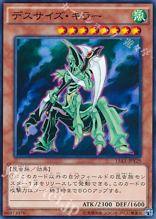 N デスサイズ・キラー | 買取 | [15AX] 決闘者の栄光 -記憶の断片- side：闇遊戯 | 遊戯王 OCG